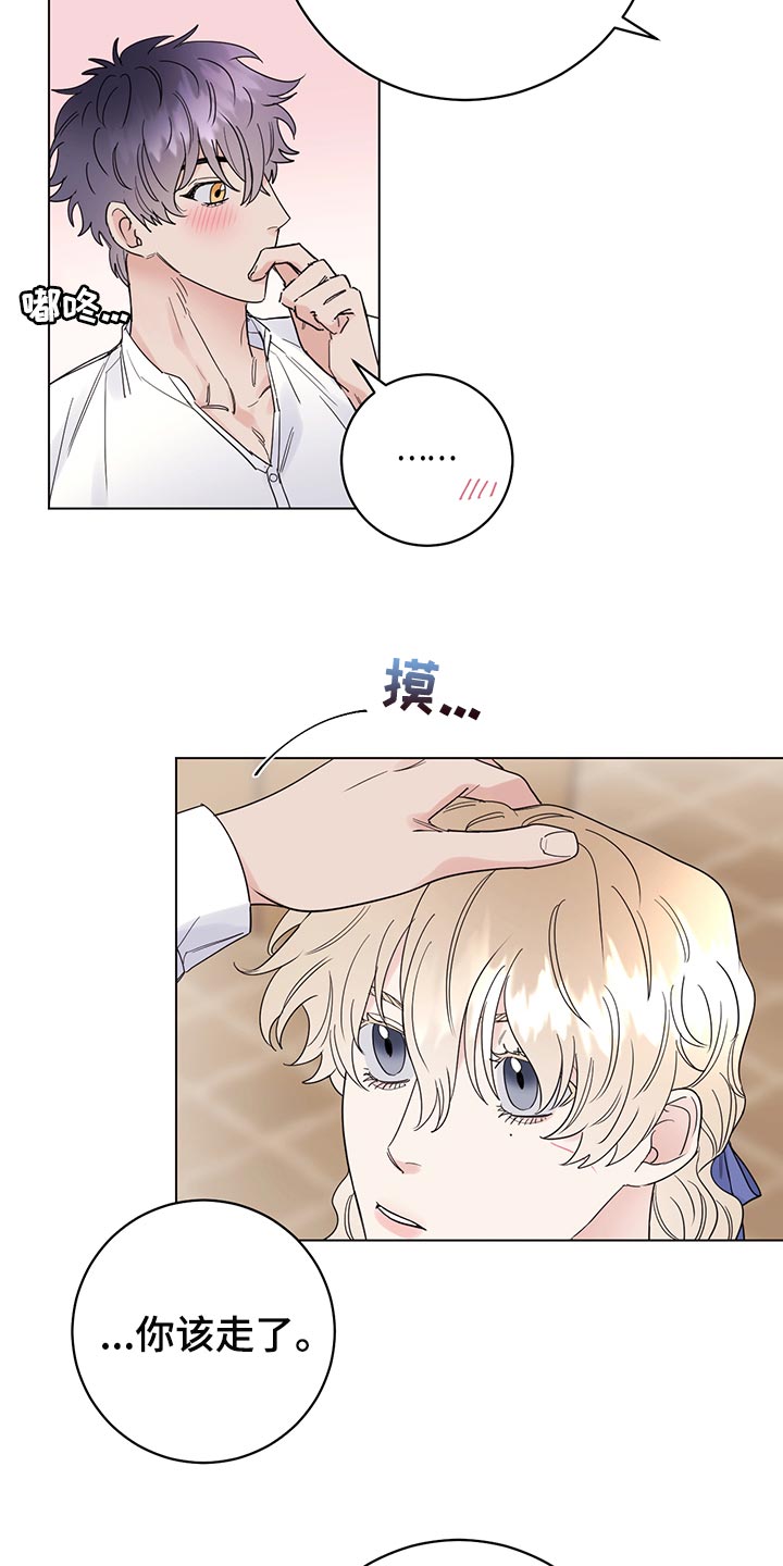 主人的宠物漫画,第106章：【番外】第一次旅行3图