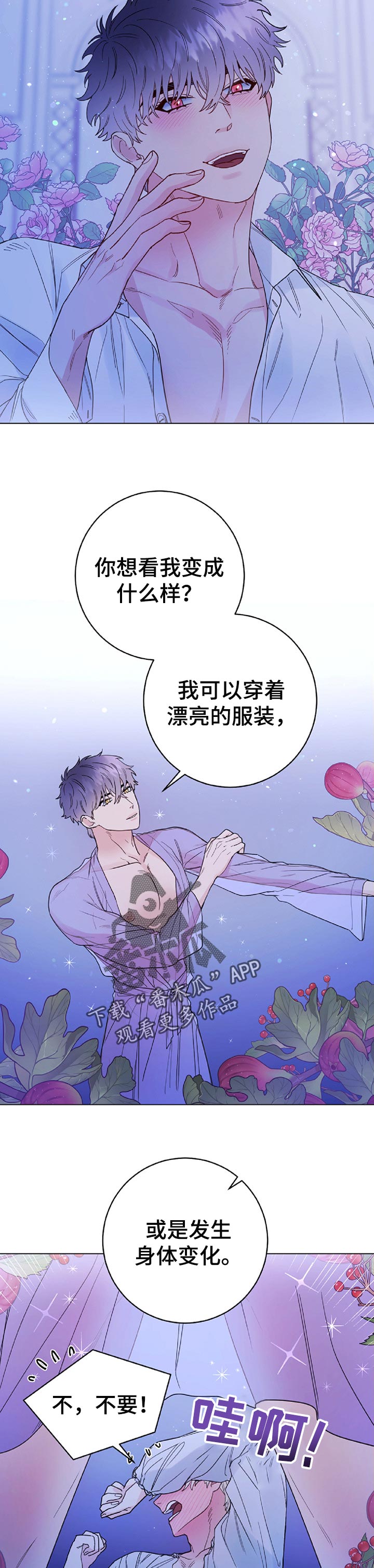 主人的宠物漫画,第58章：做梦3图