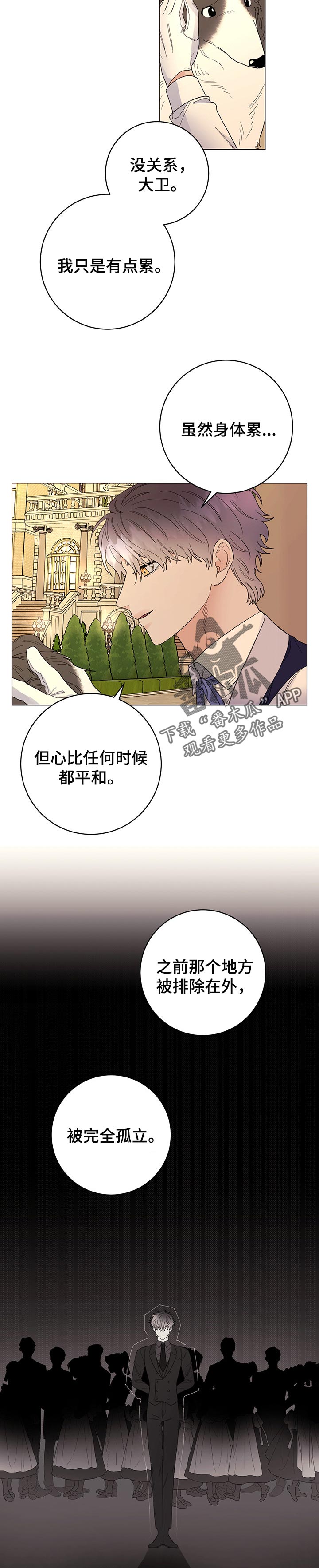 主人的宠物漫画,第69章：我的决定（第一季完结）5图