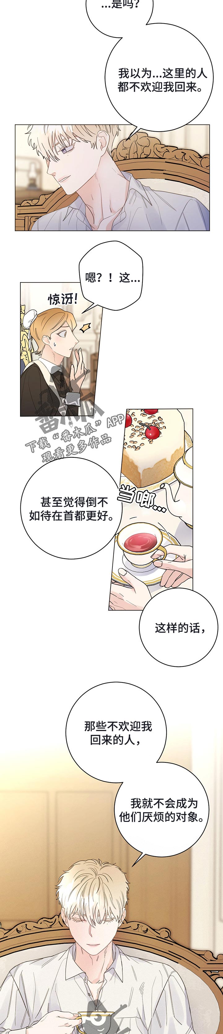主人的宠物漫画,第48章：撒谎3图