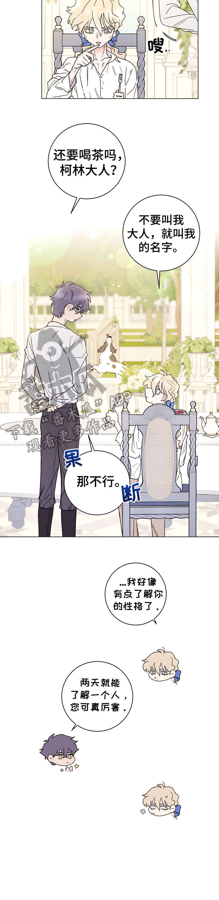 主人的宠物漫画,第6章：主人4图