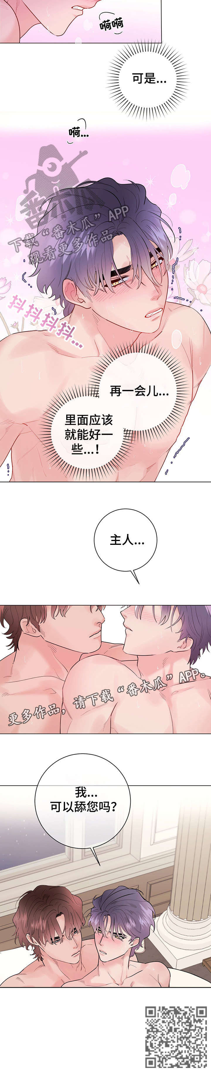 主人的宠物漫画,第18章：没有痕迹5图