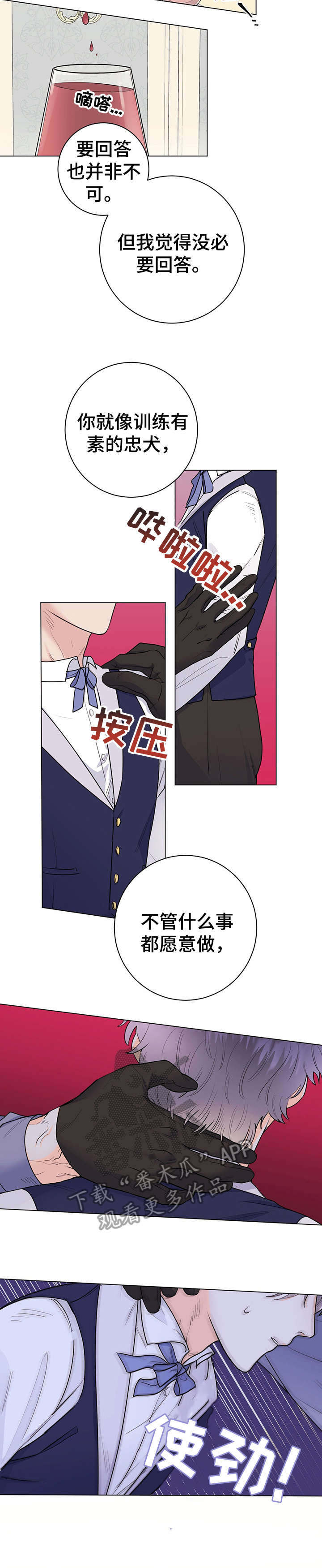 主人的宠物漫画,第23章：用餐愉快1图