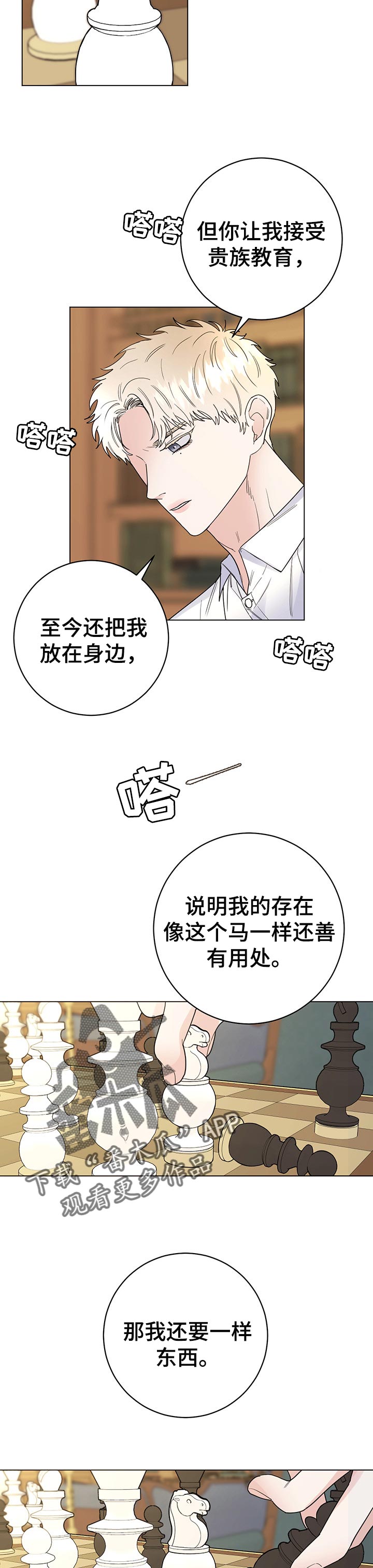 主人的宠物漫画,第61章：条件3图