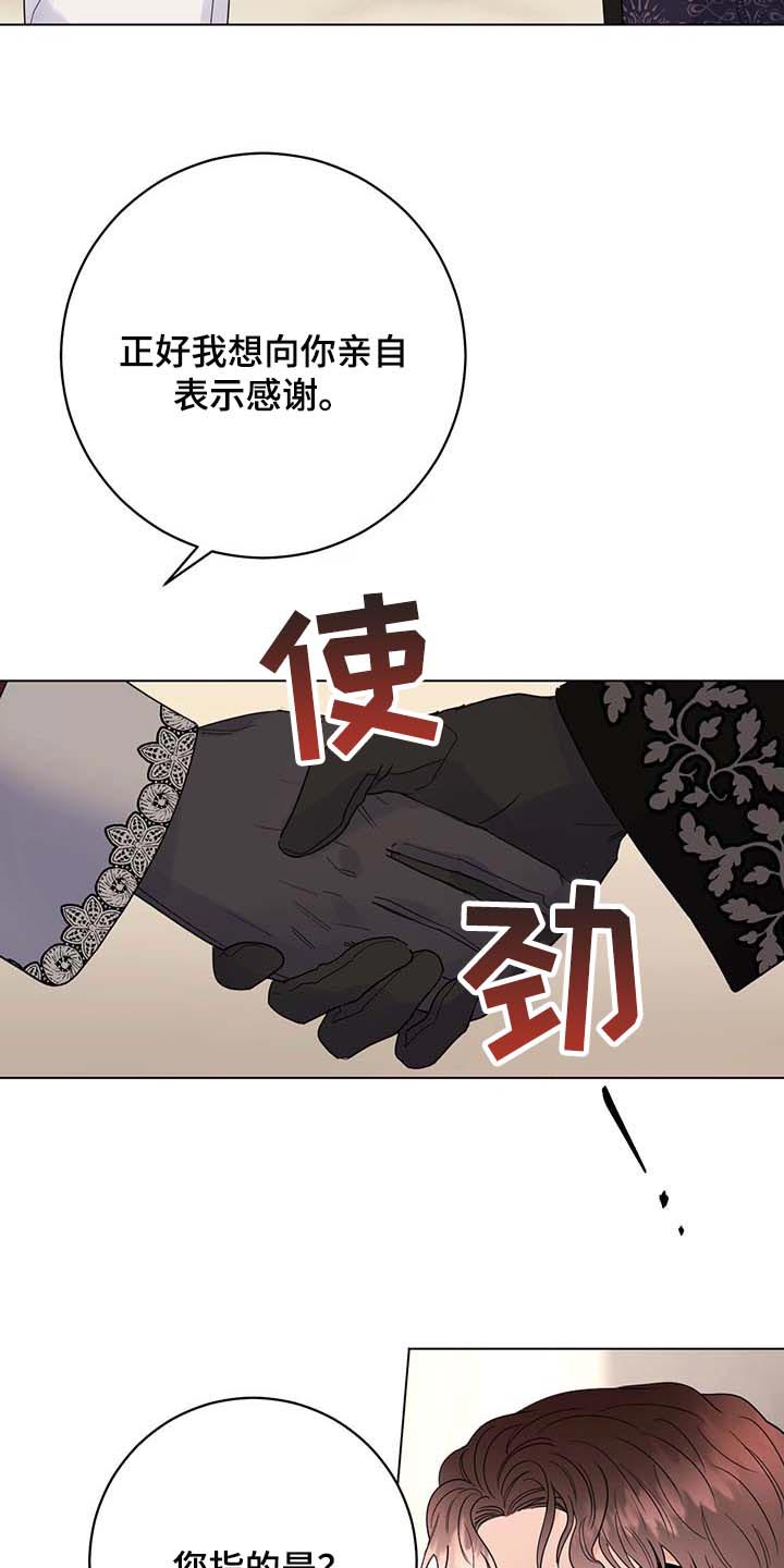 主人的宠物漫画,第87章：【第二季】不值得感谢的事1图