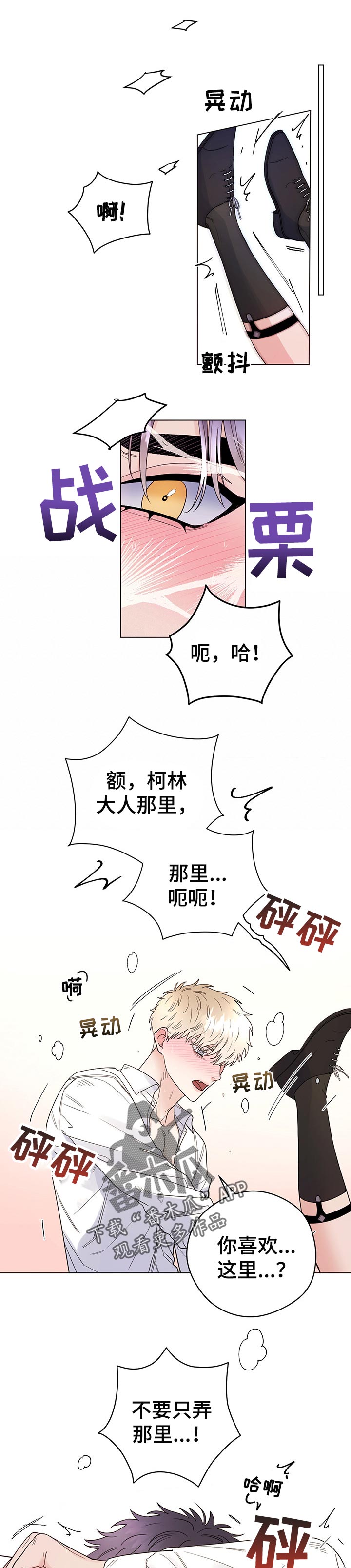 主人的宠物漫画,第56章：相爱5图
