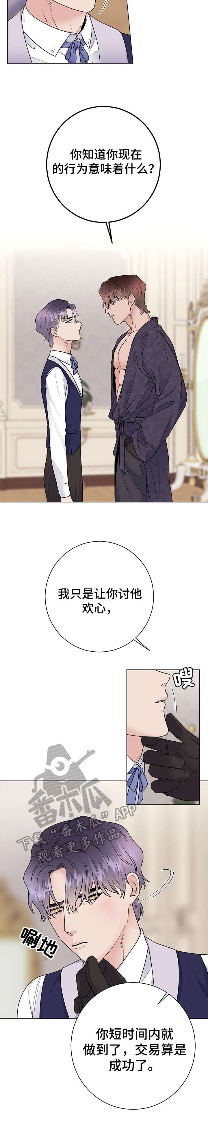 主人的宠物漫画,第28章：告退5图