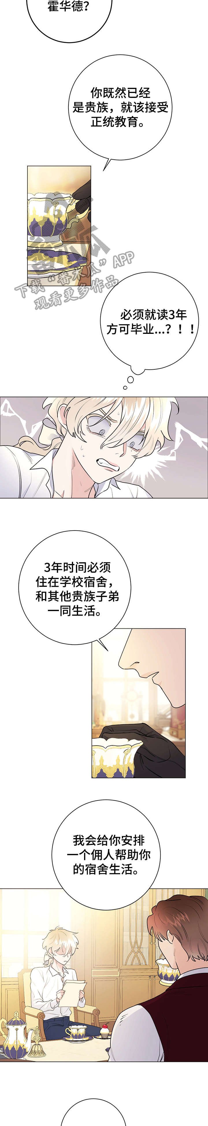 主人的宠物漫画,第26章：贴身佣人4图