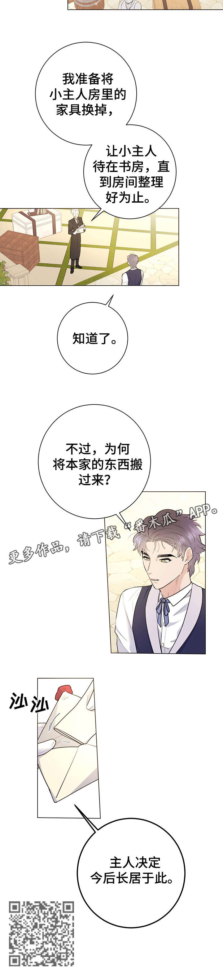主人的宠物漫画,第17章：进来5图