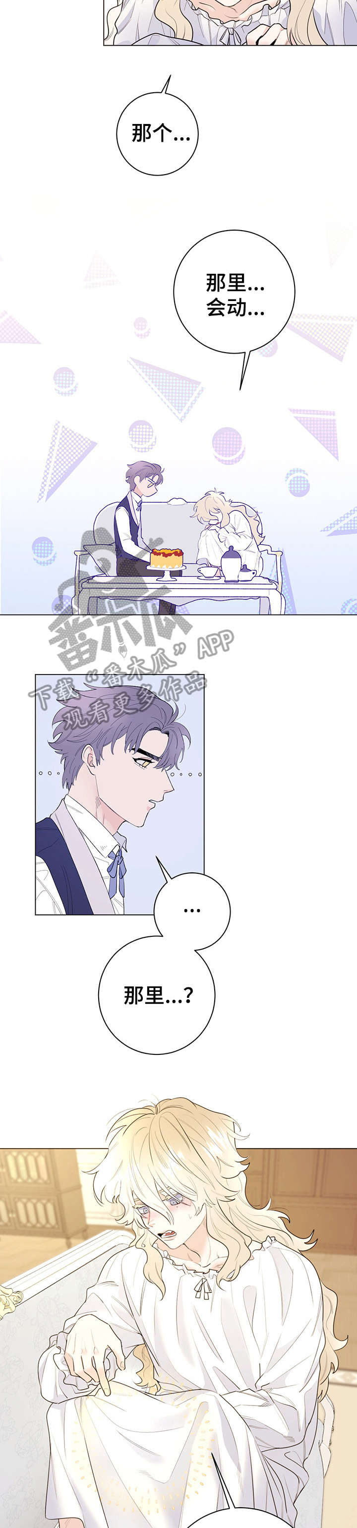 主人的宠物漫画,第13章：真可爱5图