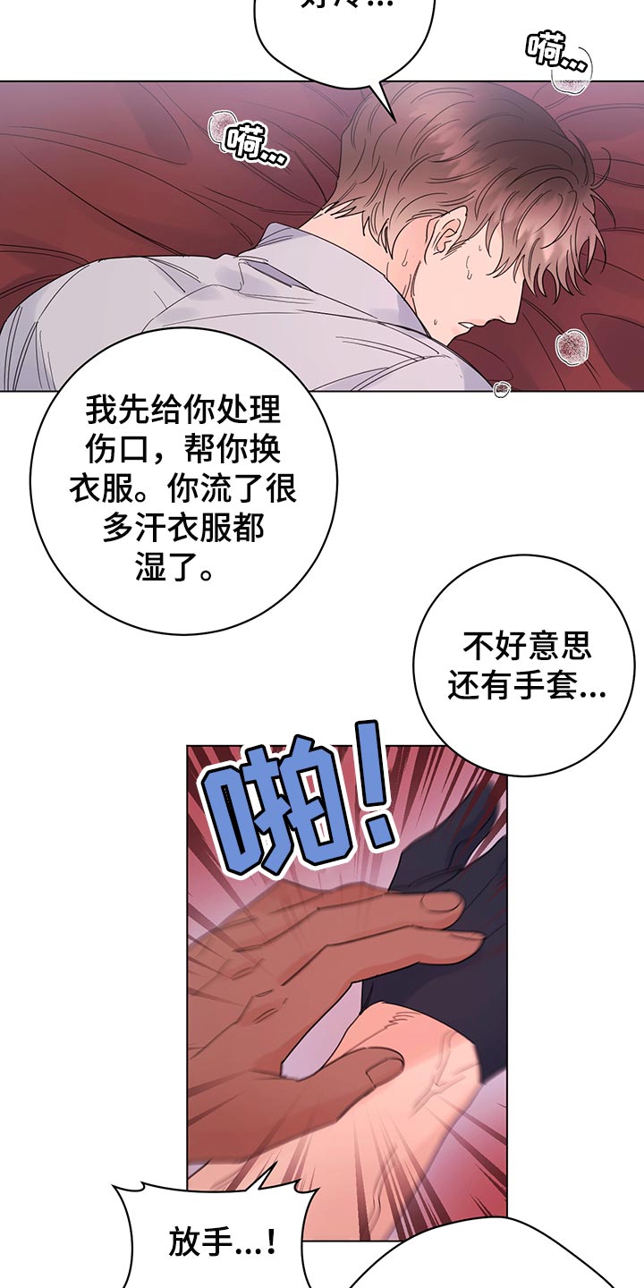 主人的宠物漫画,第112章：【番外】神志不清3图