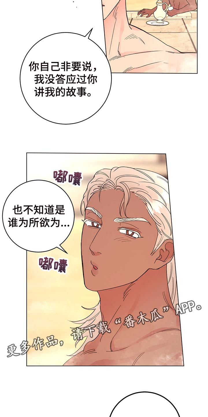 主人的宠物漫画,第110章：【番外】为所欲为5图