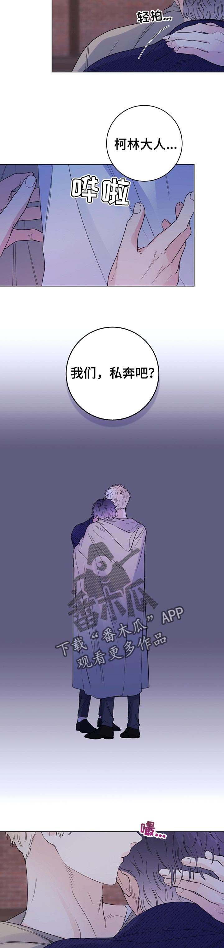 主人的宠物漫画,第65章：监视4图