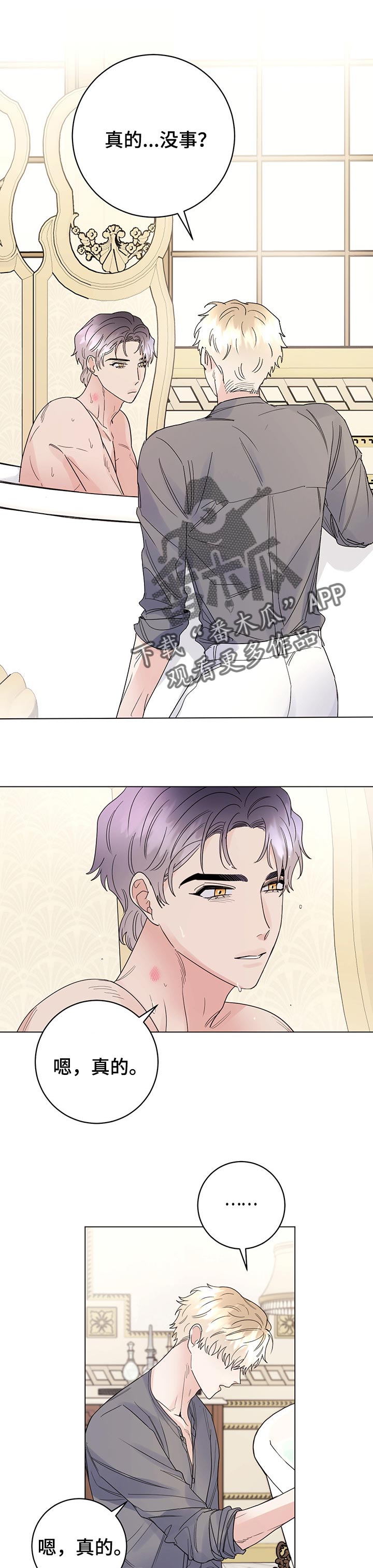 主人的宠物漫画,第74章：【第二季】让我保护你1图