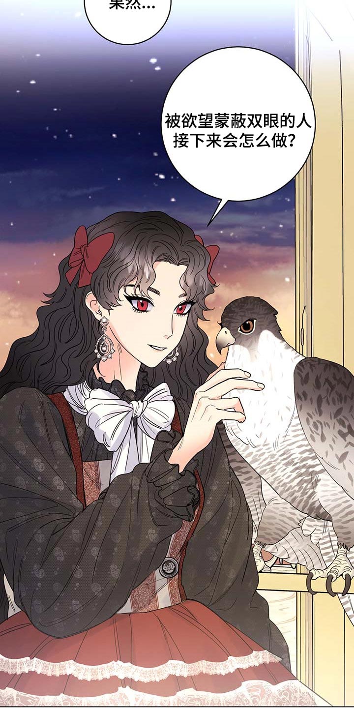 主人的宠物漫画,第93章：【第二季】我不是它的主人5图