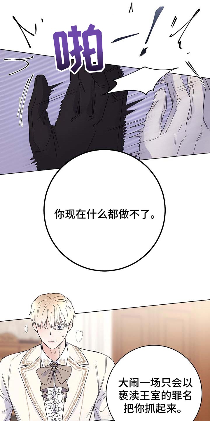 主人的宠物漫画,第89章：【第二季】让人作呕4图