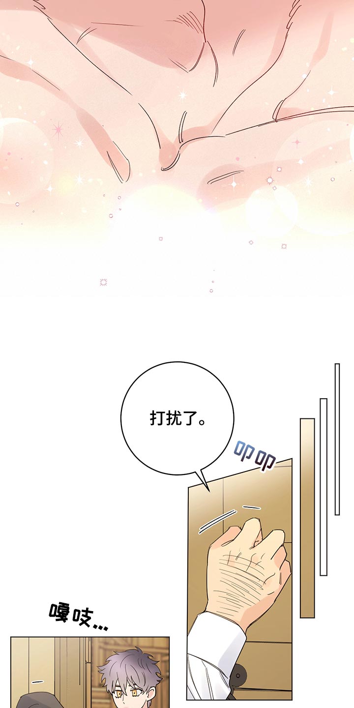 主人的宠物漫画,第105章：【番外】急信5图