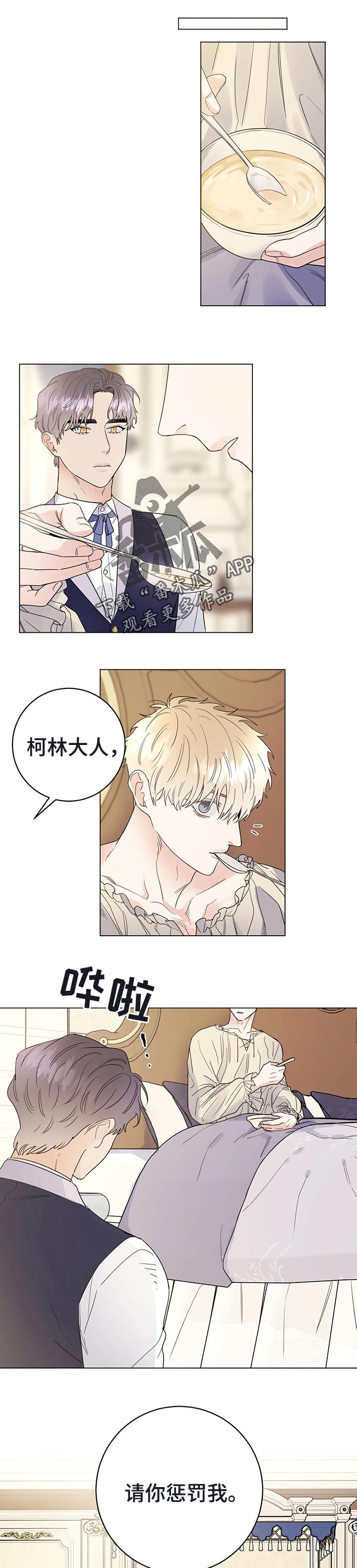 主人的宠物漫画,第51章：我愿意等1图