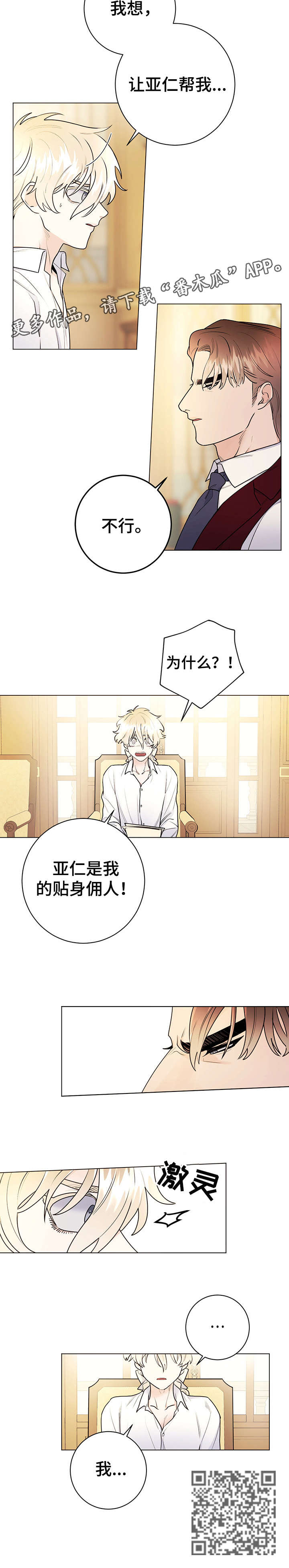 主人的宠物漫画,第26章：贴身佣人5图