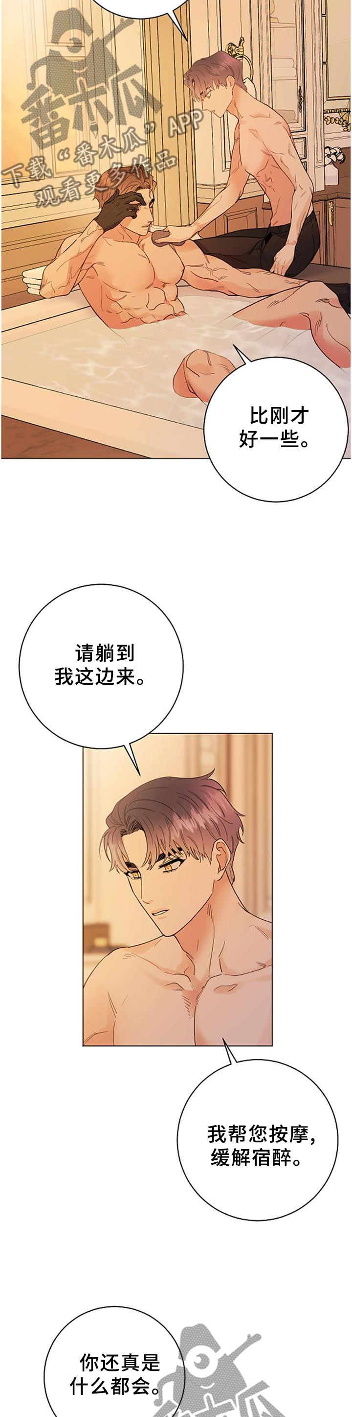 主人的宠物漫画,第40章：血统的故事4图