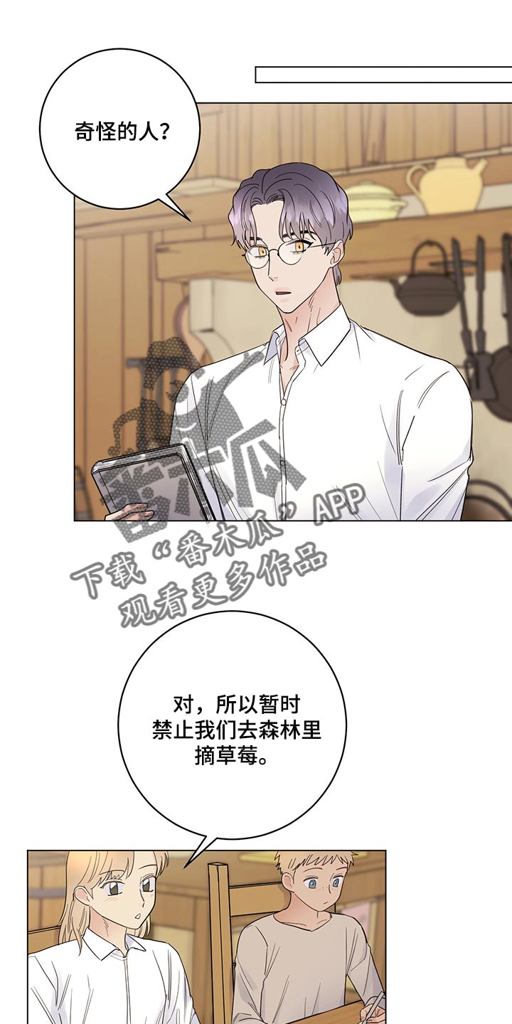 主人的宠物漫画,第100章：【第二季】现在才来1图