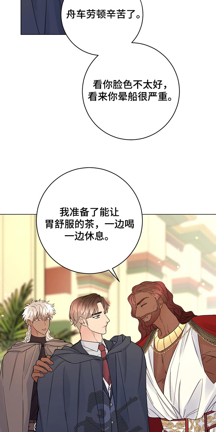 主人的宠物漫画,第108章：【番外】社交礼仪2图