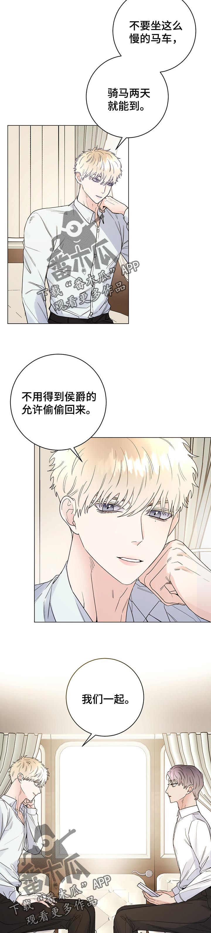 主人的宠物漫画,第62章：一起回来3图