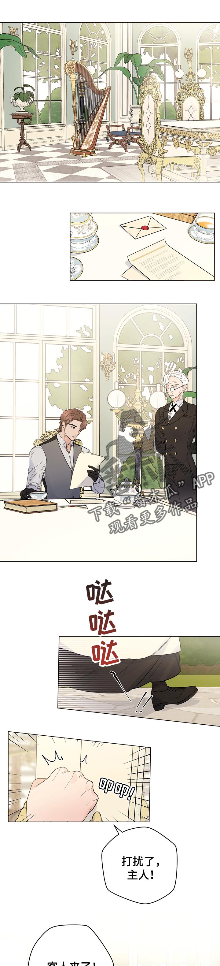 主人的宠物漫画,第75章：【第二季】怀疑1图