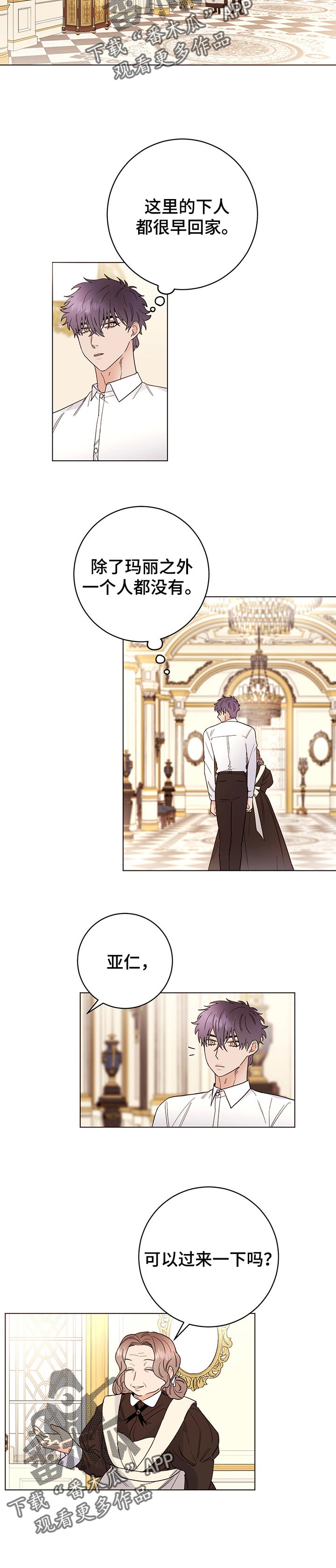 主人的宠物漫画,第66章：值得吗4图