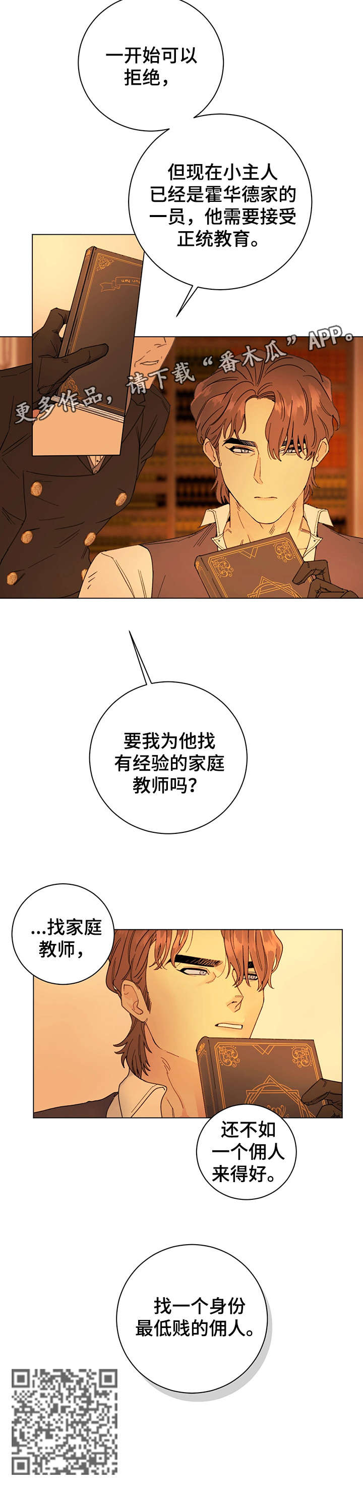 主人的宠物漫画,第2章：欢迎1图