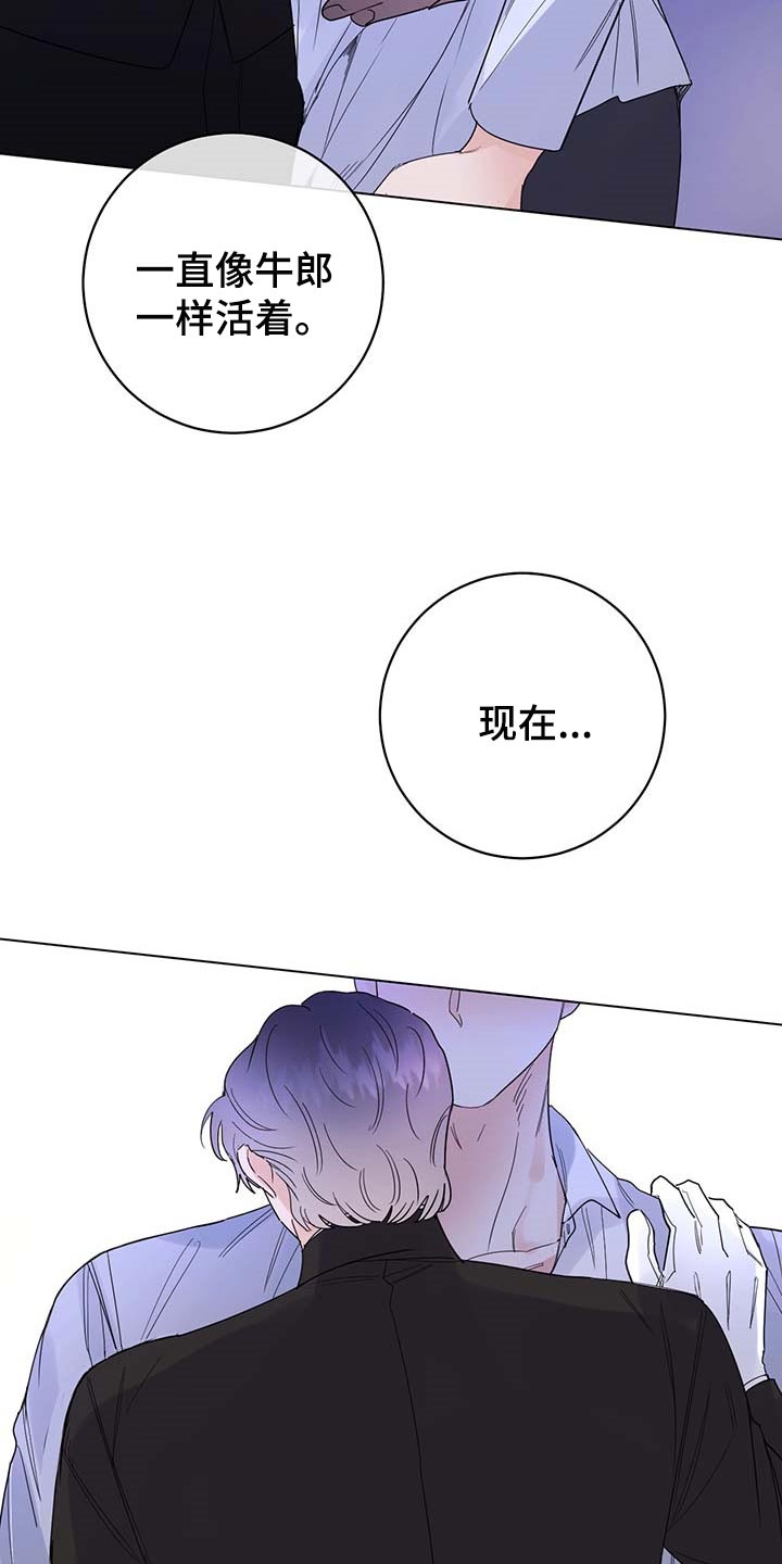 主人的宠物漫画,第78章：【第二季】想哭的人是我4图