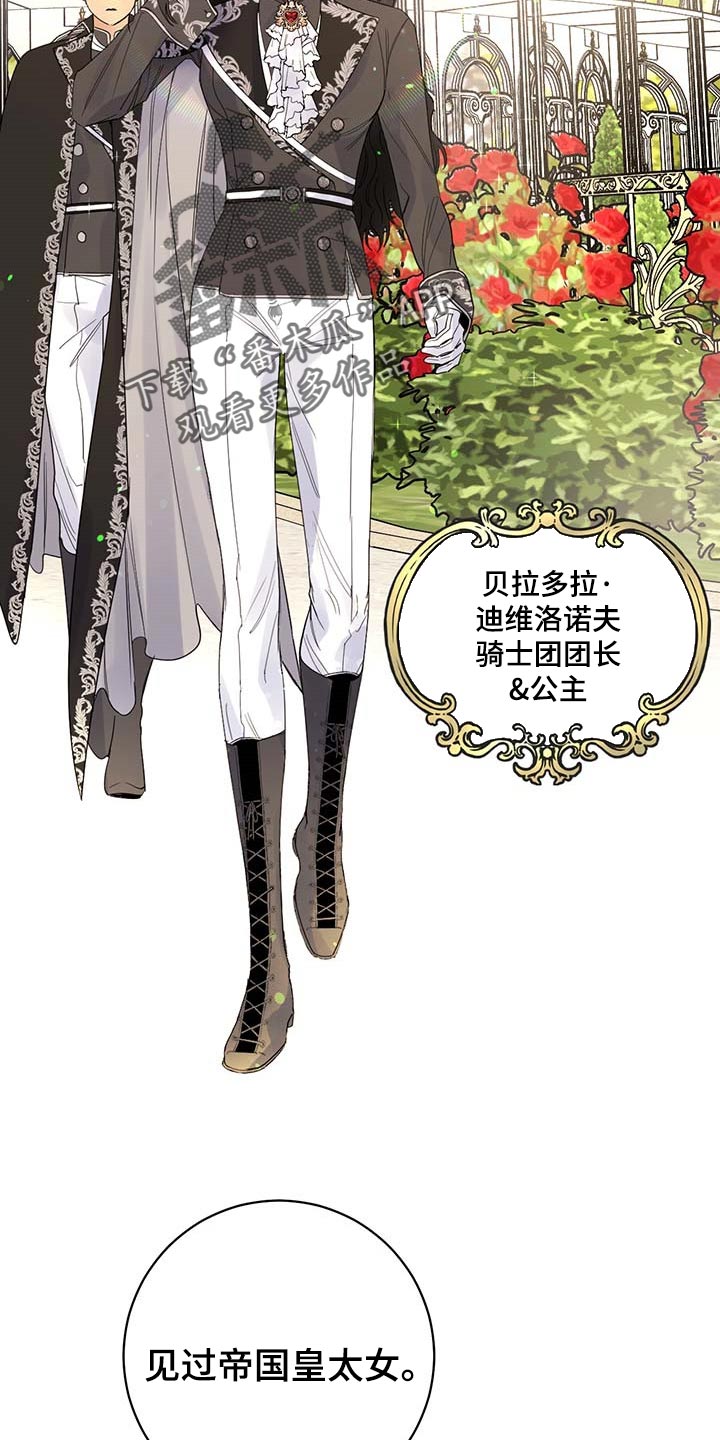 主人的宠物漫画,第91章：【第二季】发誓1图