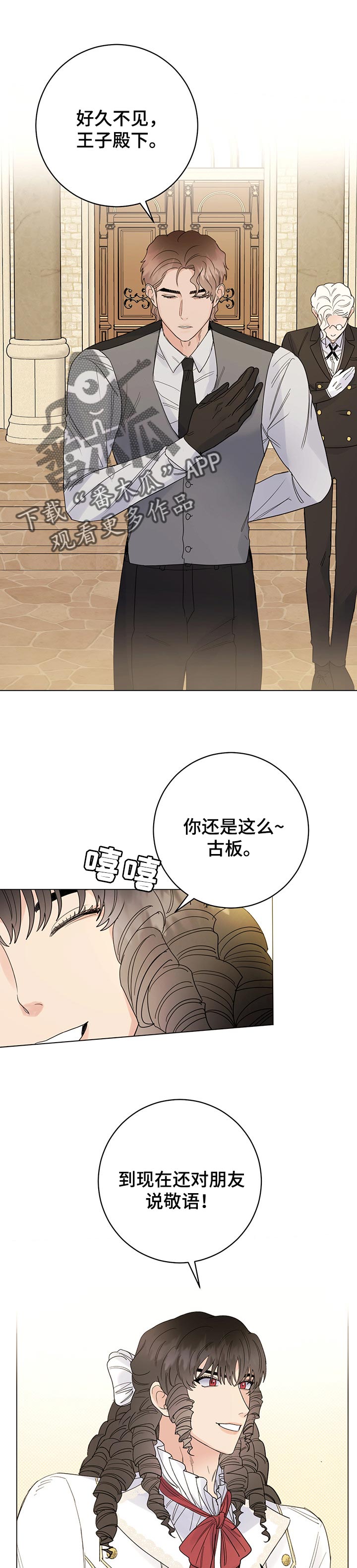 主人的宠物漫画,第75章：【第二季】怀疑5图