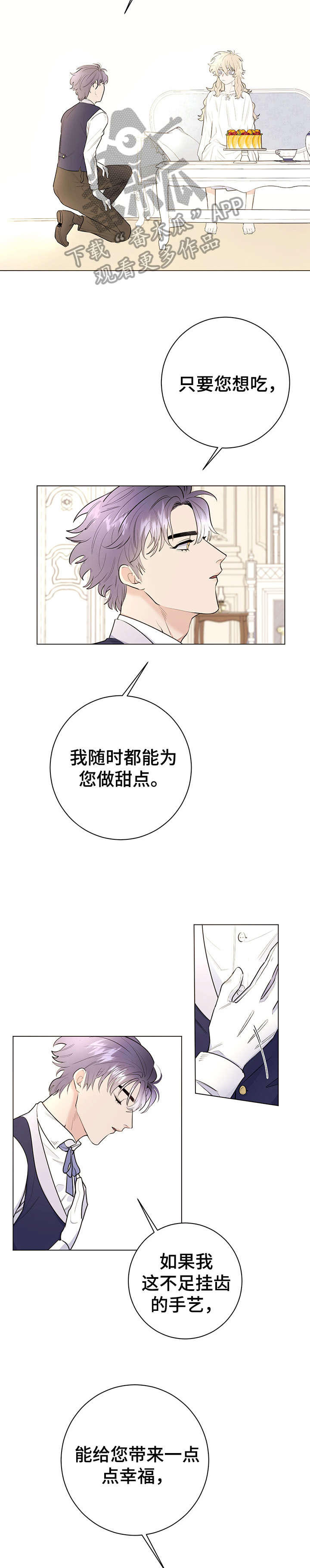 主人的宠物漫画,第12章：不足挂齿5图