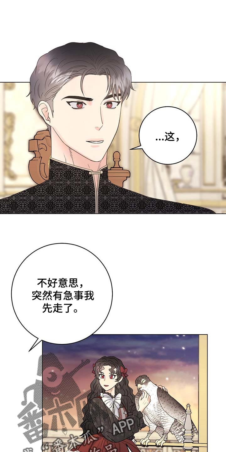主人的宠物漫画,第93章：【第二季】我不是它的主人3图