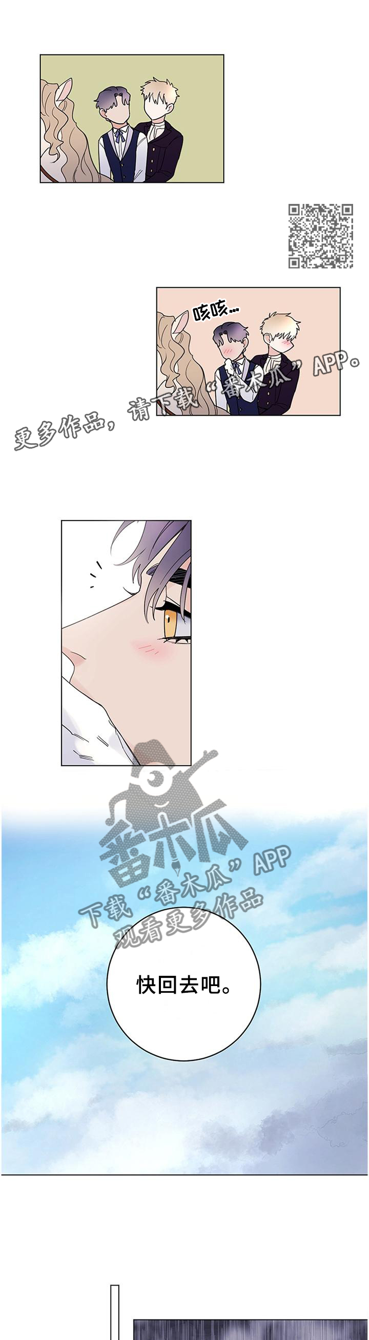 主人的宠物漫画,第45章：你长大了1图