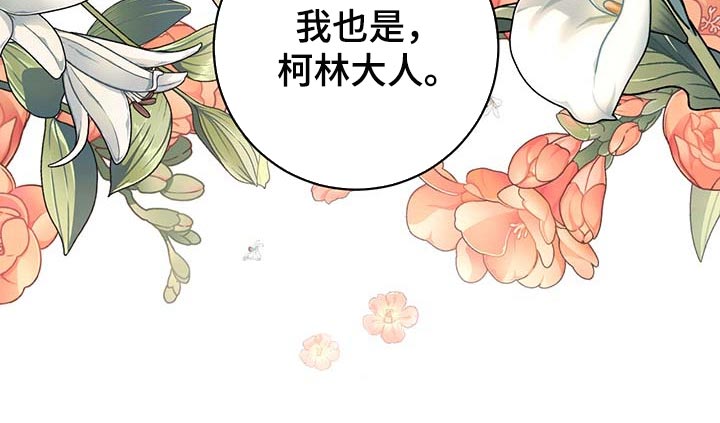 主人的宠物漫画,第83章：【第二季】被珍视的1图