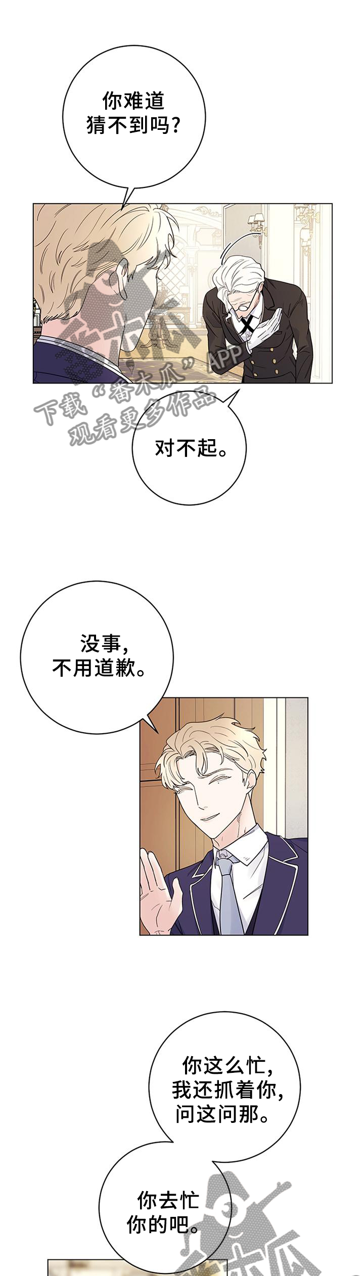 主人的宠物漫画,第37章：心情不好4图