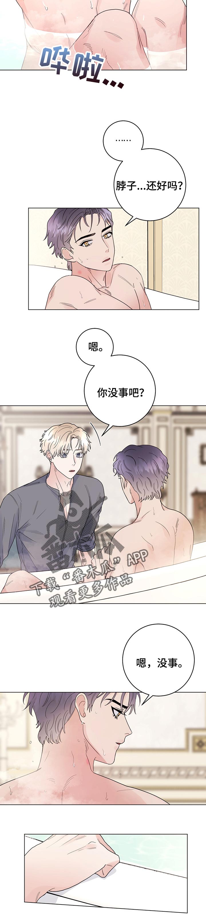 主人的宠物漫画,第74章：【第二季】让我保护你5图