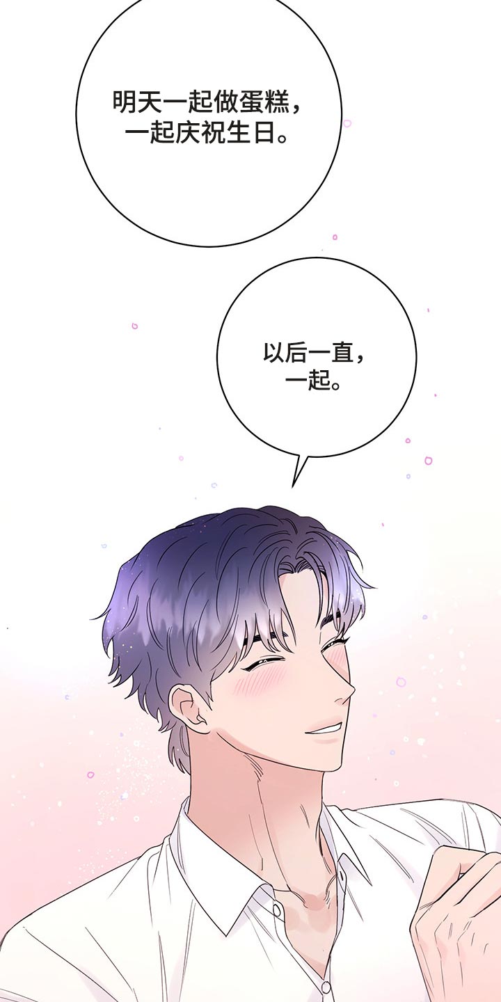 主人的宠物漫画,第103章：【番外】一起过生日3图