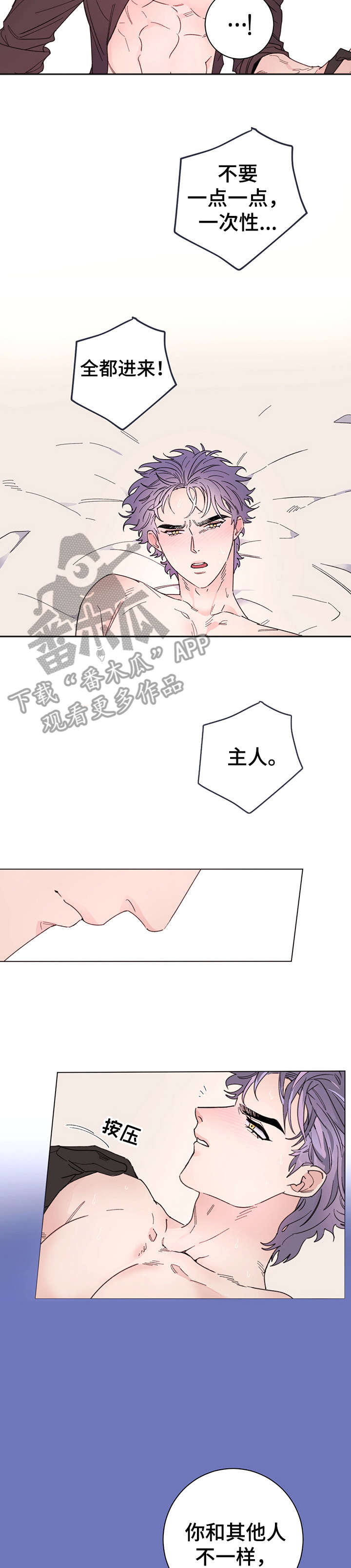 主人的宠物漫画,第9章：眼神5图