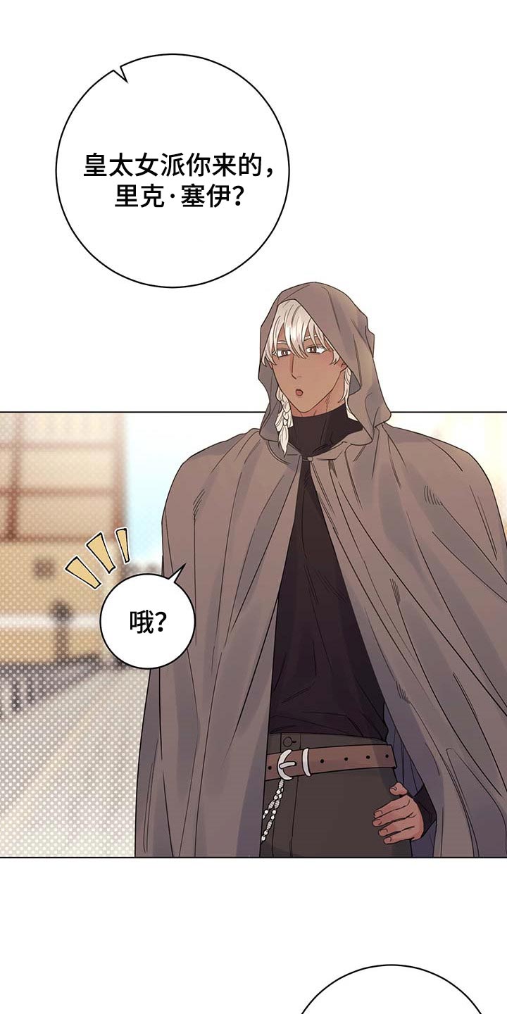 主人的宠物漫画,第99章：【第二季】我相信你们3图