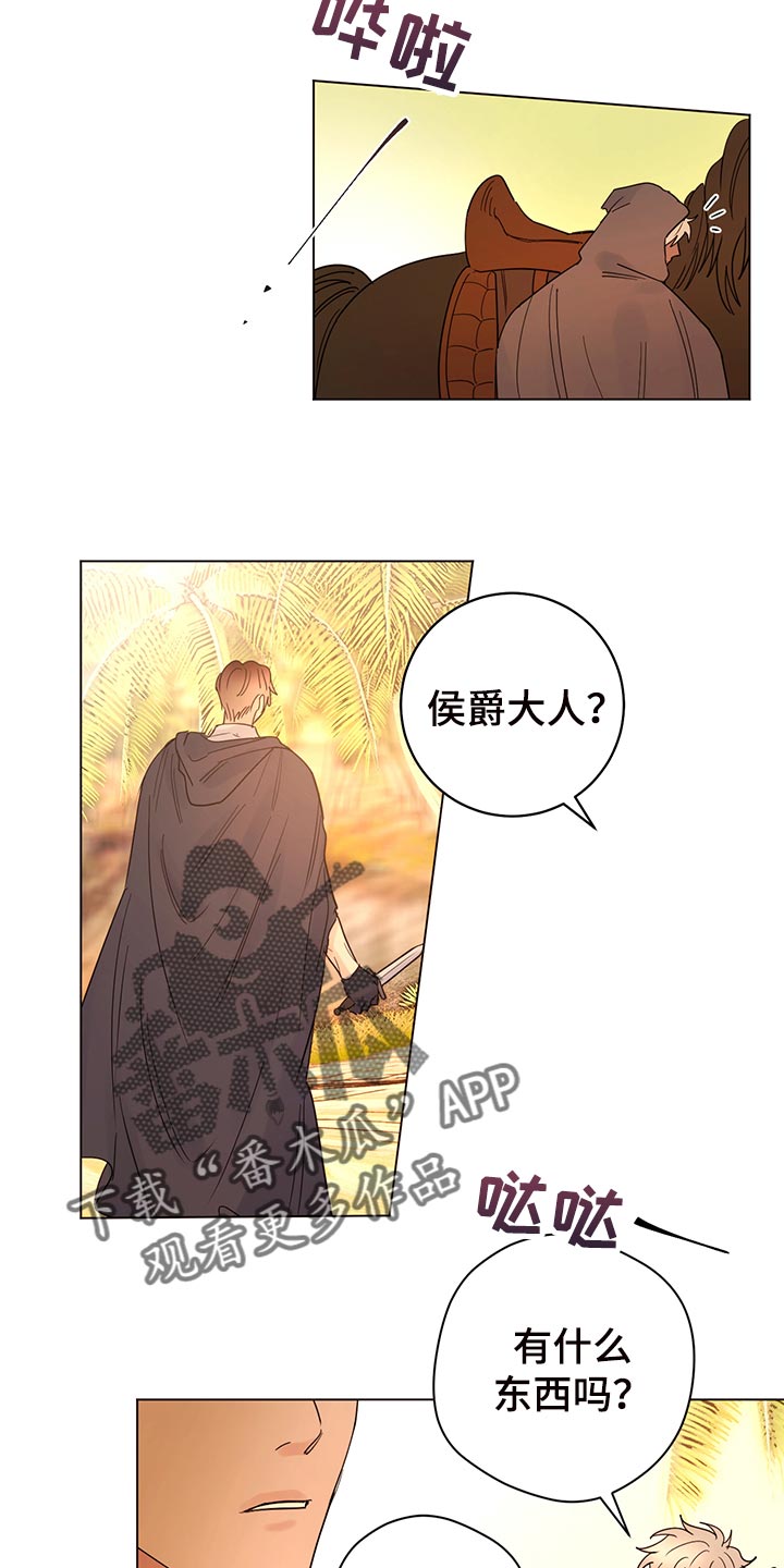 主人的宠物漫画,第111章：【番外】毒蛇5图