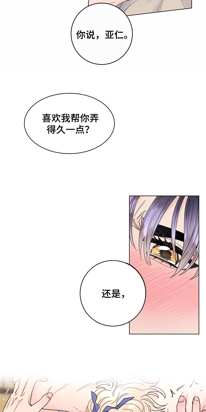 主人的宠物漫画,第104章：【番外】并没什么不同2图