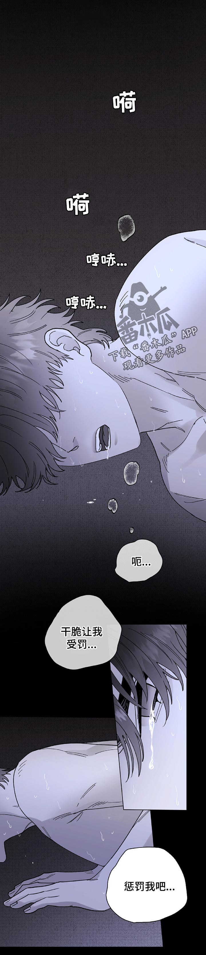 主人的宠物漫画,第64章：你会恨我吗1图