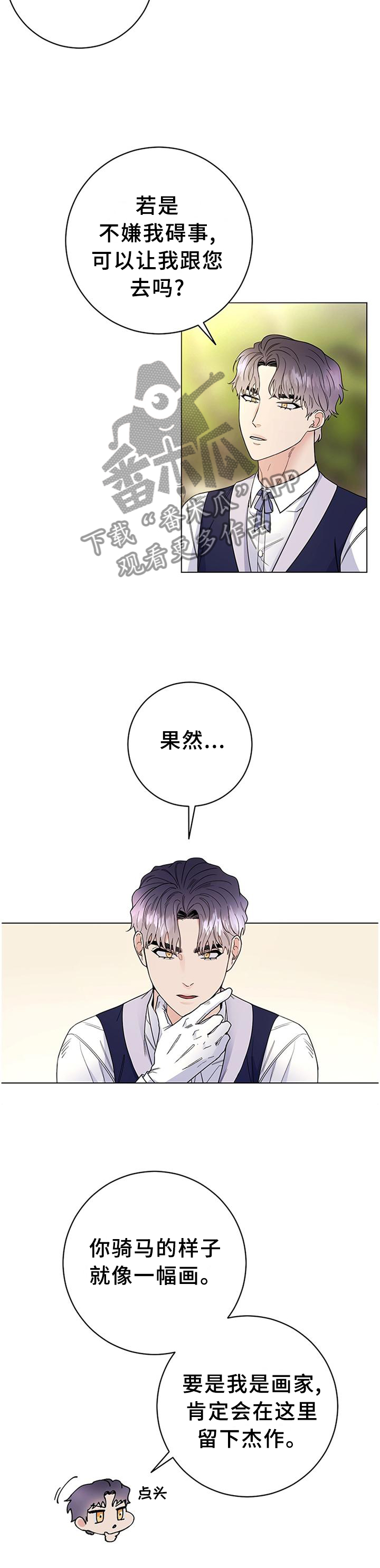 主人的宠物漫画,第44章：骑马5图