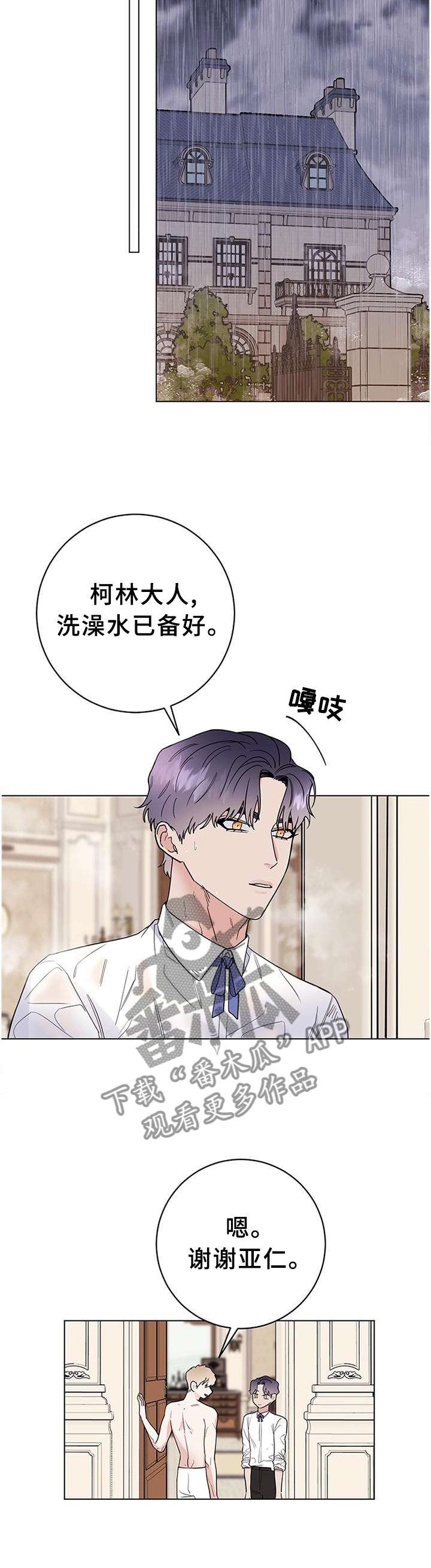 主人的宠物漫画,第45章：你长大了2图