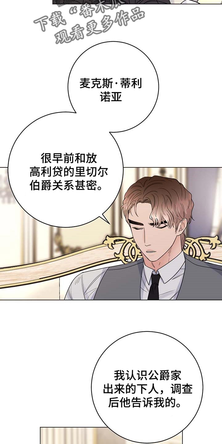 主人的宠物漫画,第76章：【第二季】久别重逢4图