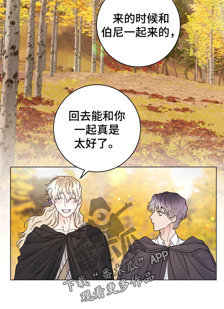 主人的宠物漫画,第106章：【番外】第一次旅行1图