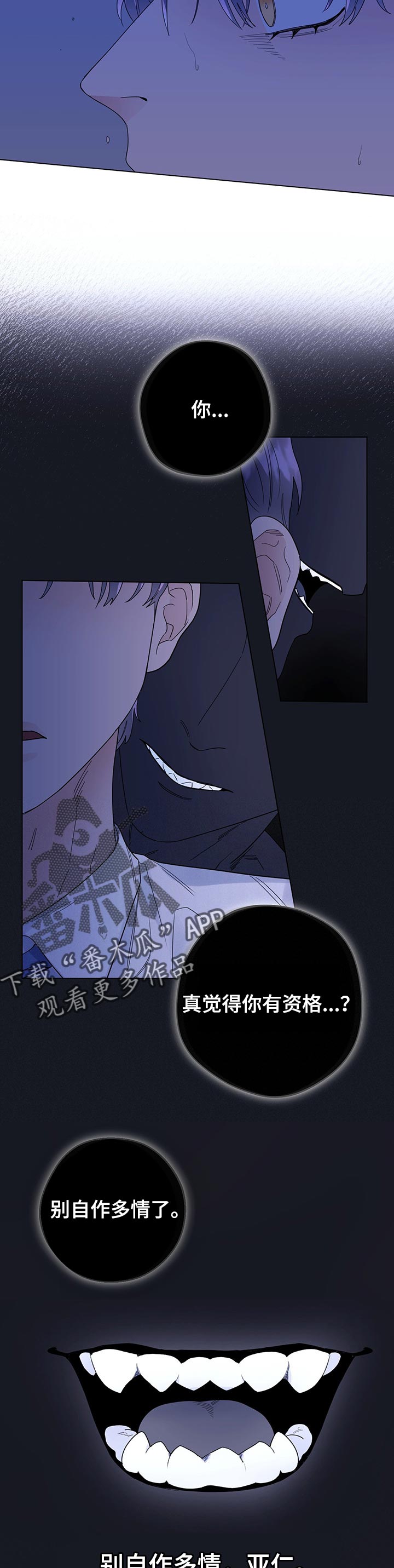 主人的宠物漫画,第46章：自作多情2图